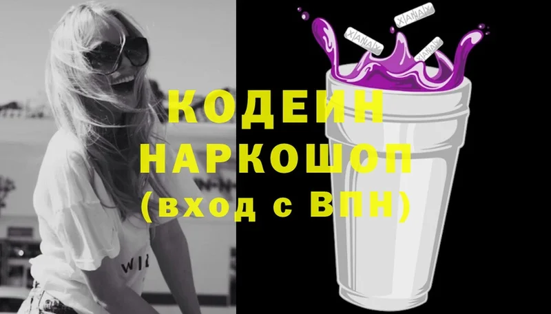 Кодеин напиток Lean (лин)  Котово 